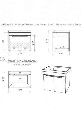 Тумба подвесная под умывальник "Classica 60" Optima без ящика глянец Домино (DO1909T) в Троицке - troick.mebel24.online | фото 2