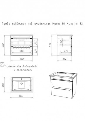 Тумба подвесная под умывальник "Maria 60" Maestro В2 Домино (DM3303T) в Троицке - troick.mebel24.online | фото 2