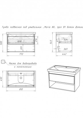 Тумба подвесная под умывальник "Maria 80" Igan В1 Бетон Домино (DI5801T) в Троицке - troick.mebel24.online | фото 2