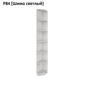 РОЛАНД Угловые завершения  Р84 в Троицке - troick.mebel24.online | фото 11