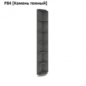 РОЛАНД Угловые завершения  Р84 в Троицке - troick.mebel24.online | фото 7