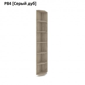 РОЛАНД Угловые завершения  Р84 в Троицке - troick.mebel24.online | фото 9