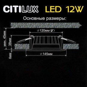 Встраиваемый светильник Citilux Кинто CLD5112N в Троицке - troick.mebel24.online | фото 6