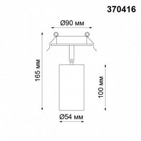 Встраиваемый светильник на штанге Novotech Pipe 370416 в Троицке - troick.mebel24.online | фото 2