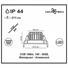 Встраиваемый светильник Novotech Drum 357602 в Троицке - troick.mebel24.online | фото 3