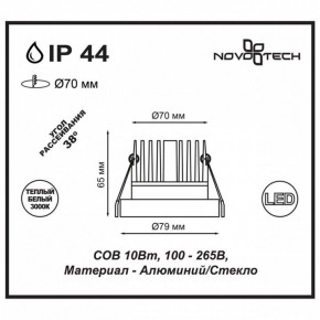 Встраиваемый светильник Novotech Metis 357586 в Троицке - troick.mebel24.online | фото 3