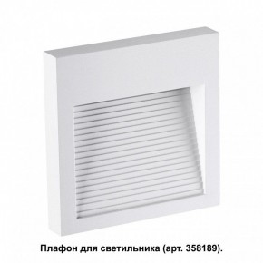 Встраиваемый светильник Novotech Muro 358191 в Троицке - troick.mebel24.online | фото 2