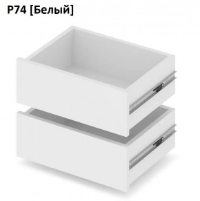 РОЛАНД Выдвижные ящики Р74 в Троицке - troick.mebel24.online | фото 4