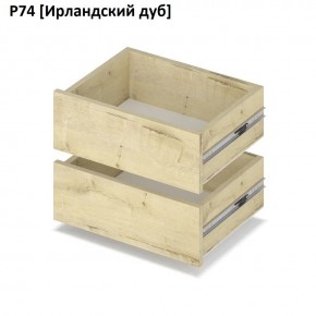 РОЛАНД Выдвижные ящики Р74 в Троицке - troick.mebel24.online | фото 6