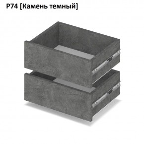 РОЛАНД Выдвижные ящики  Р76 в Троицке - troick.mebel24.online | фото 7