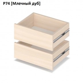 РОЛАНД Выдвижные ящики  Р76 в Троицке - troick.mebel24.online | фото 8