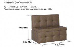 ЗЕФИР-2 Диван комбинация 6/с ящиком для хранения 1300 б/подлокотников (в ткани коллекции Ивару №1,2,3) в Троицке - troick.mebel24.online | фото 2